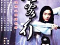 武侠电视剧大全,武侠电视剧大全经典回顾