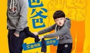 电视剧小爸爸,温情演绎现代家庭生活百态