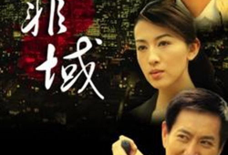 罪域电视剧,暗影重生的复仇之路