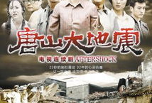唐山大地震电视剧,生死瞬间，人间真情